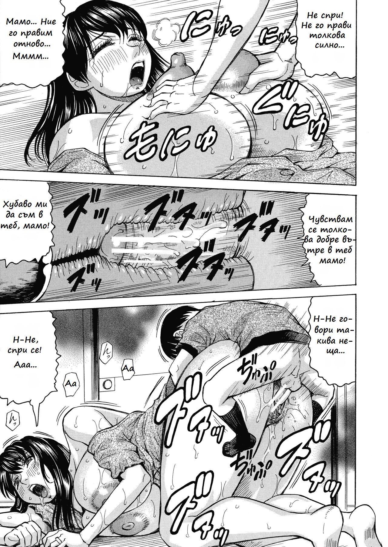 [Jamming] Mesumama Akume / Здраво празнене в мама Ch. 01 [Bulgarian] imagen número 31