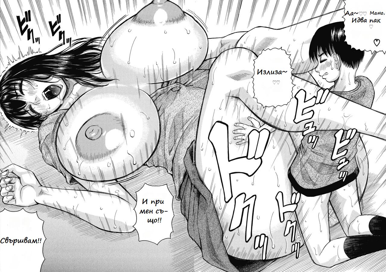 [Jamming] Mesumama Akume / Здраво празнене в мама Ch. 01 [Bulgarian] imagen número 36