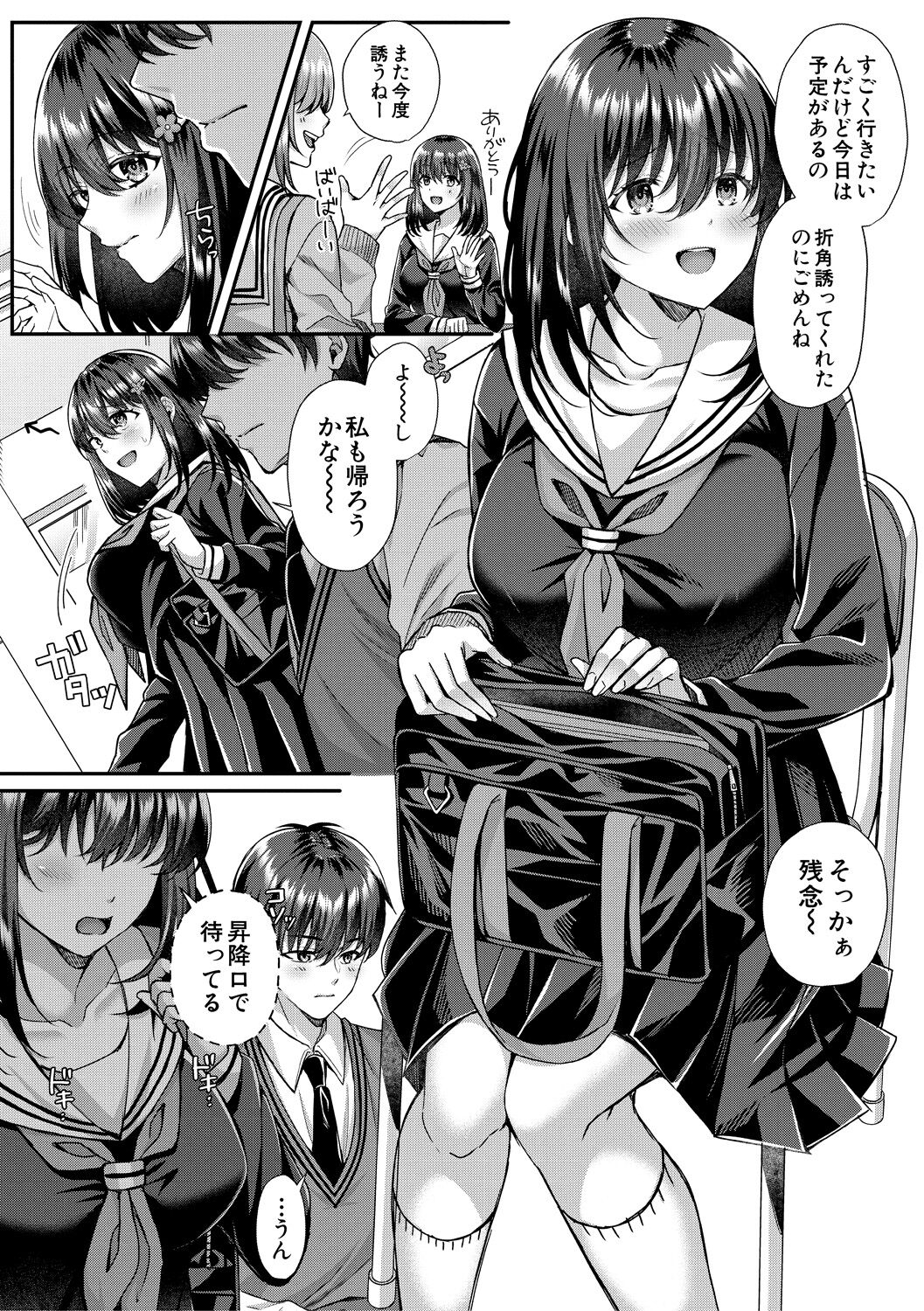 [武藤久良] 制服彼女、寝取られ堕ち изображение № 4