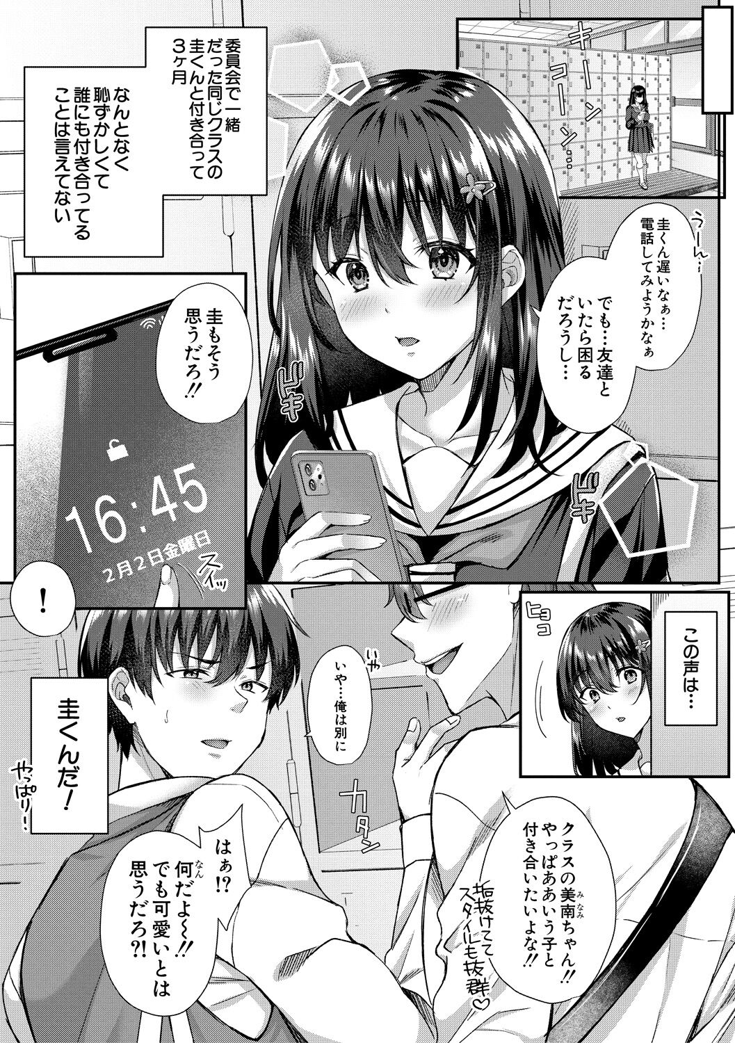 [武藤久良] 制服彼女、寝取られ堕ち imagen número 5