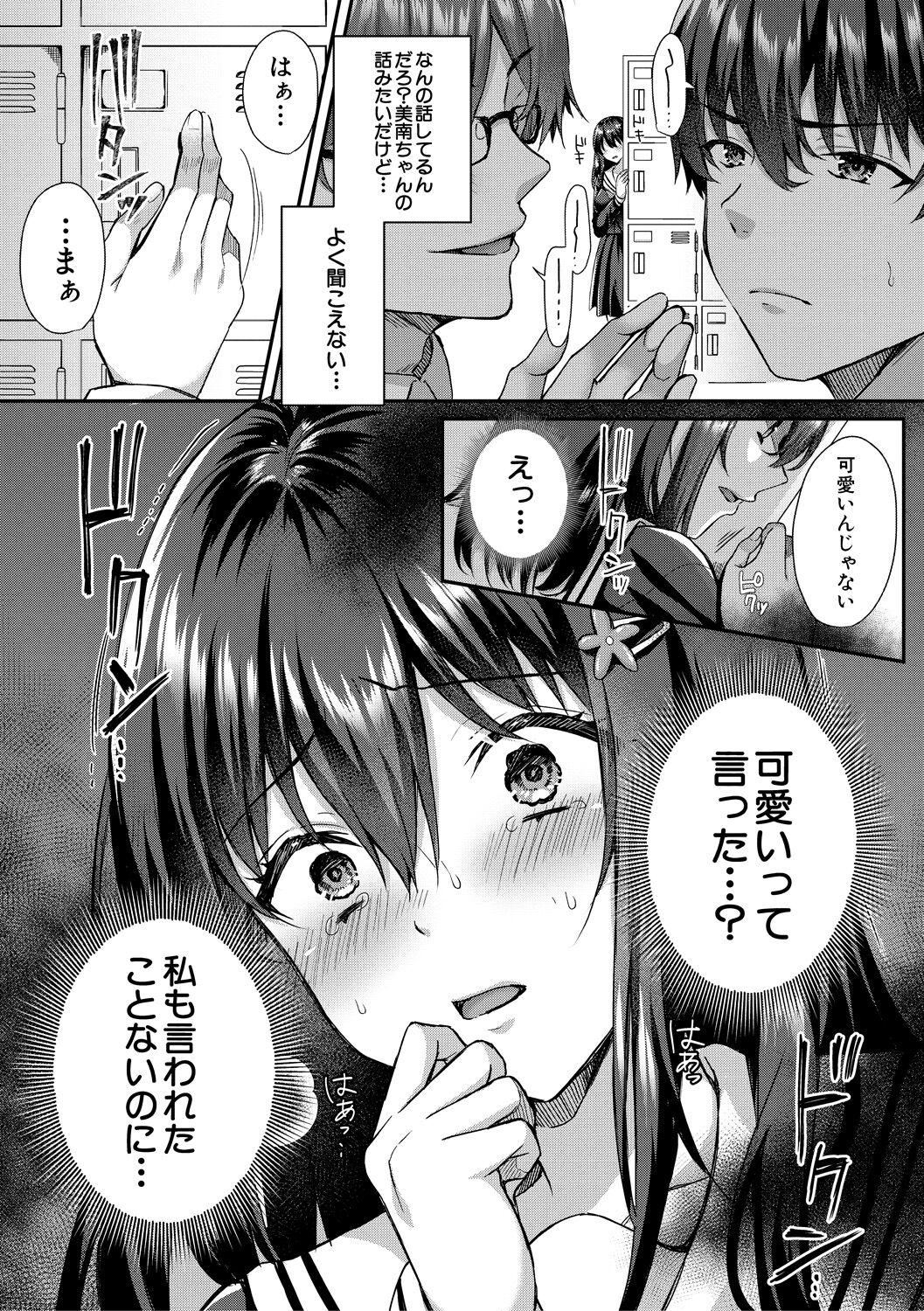 [武藤久良] 制服彼女、寝取られ堕ち Bildnummer 6