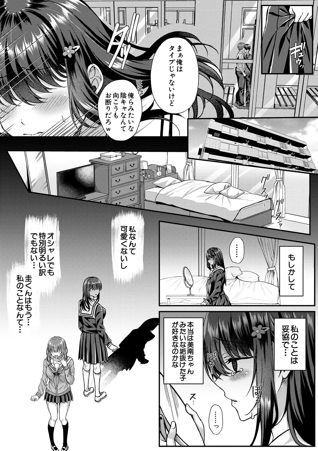 [武藤久良] 制服彼女、寝取られ堕ち Bildnummer 7