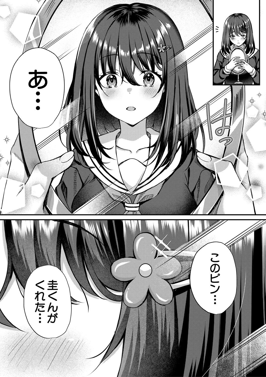 [武藤久良] 制服彼女、寝取られ堕ち изображение № 8