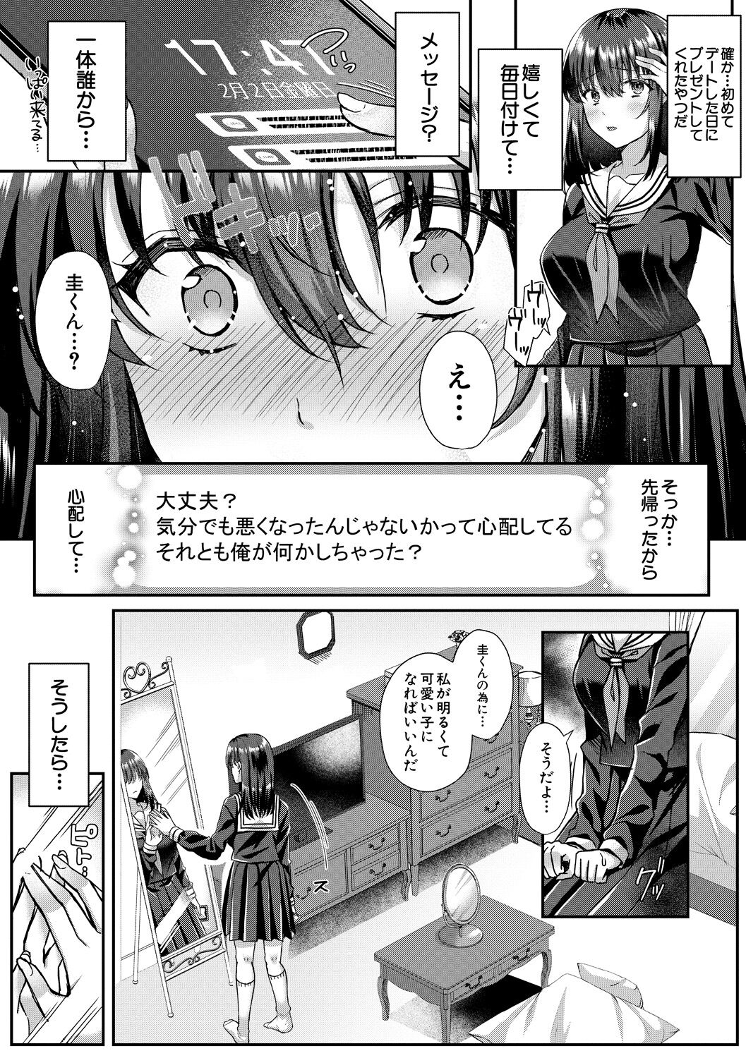 [武藤久良] 制服彼女、寝取られ堕ち 이미지 번호 9