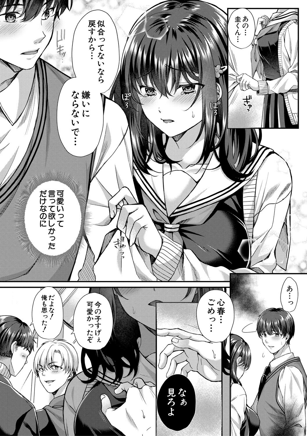 [武藤久良] 制服彼女、寝取られ堕ち Bildnummer 14