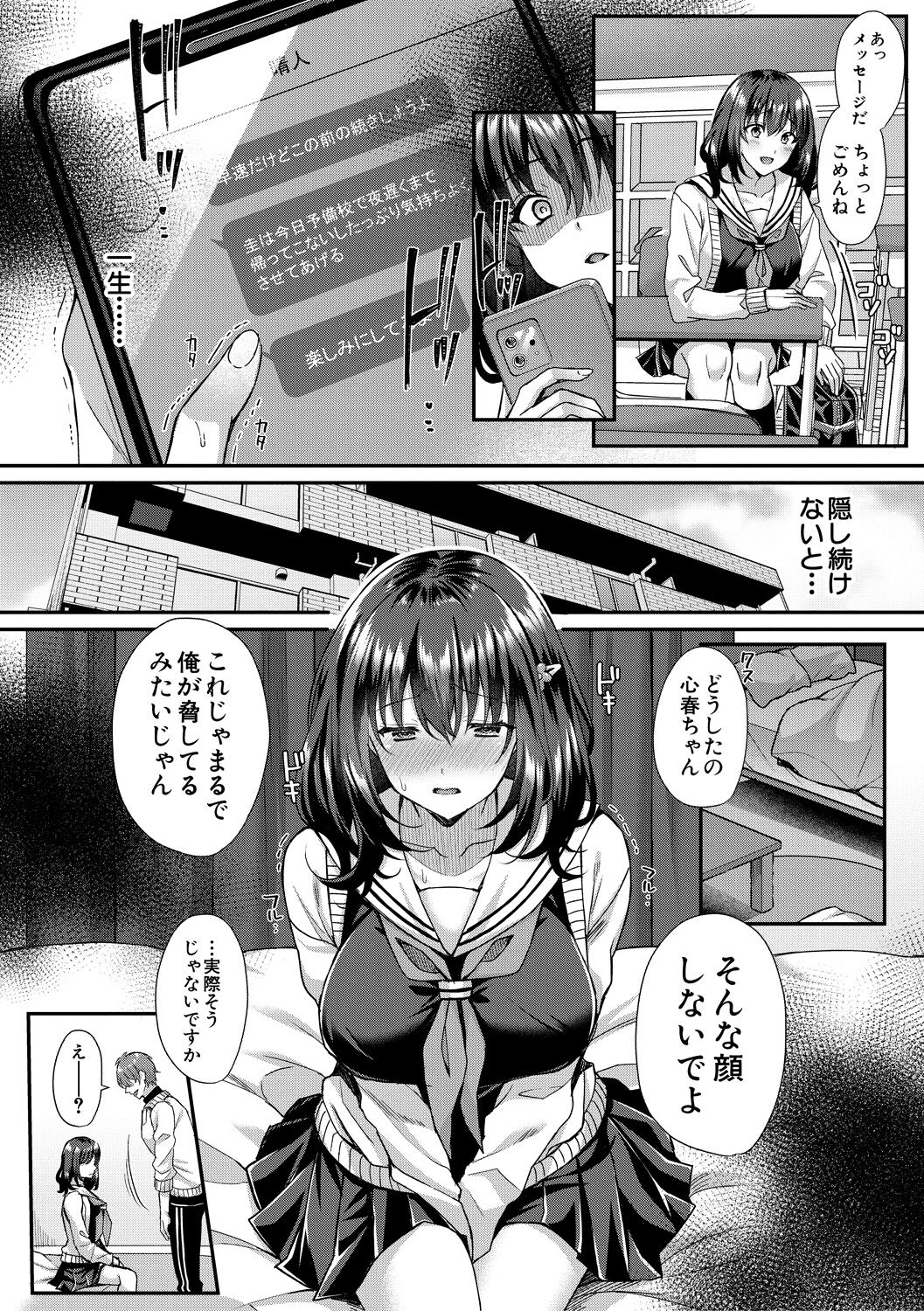 [武藤久良] 制服彼女、寝取られ堕ち изображение № 37