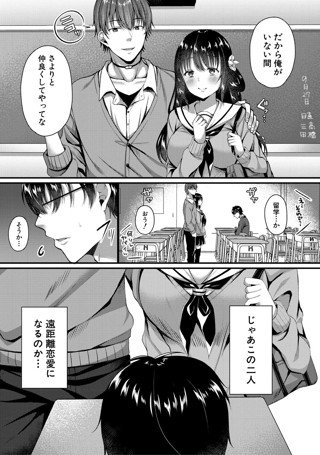 [武藤久良] 制服彼女、寝取られ堕ち изображение № 113