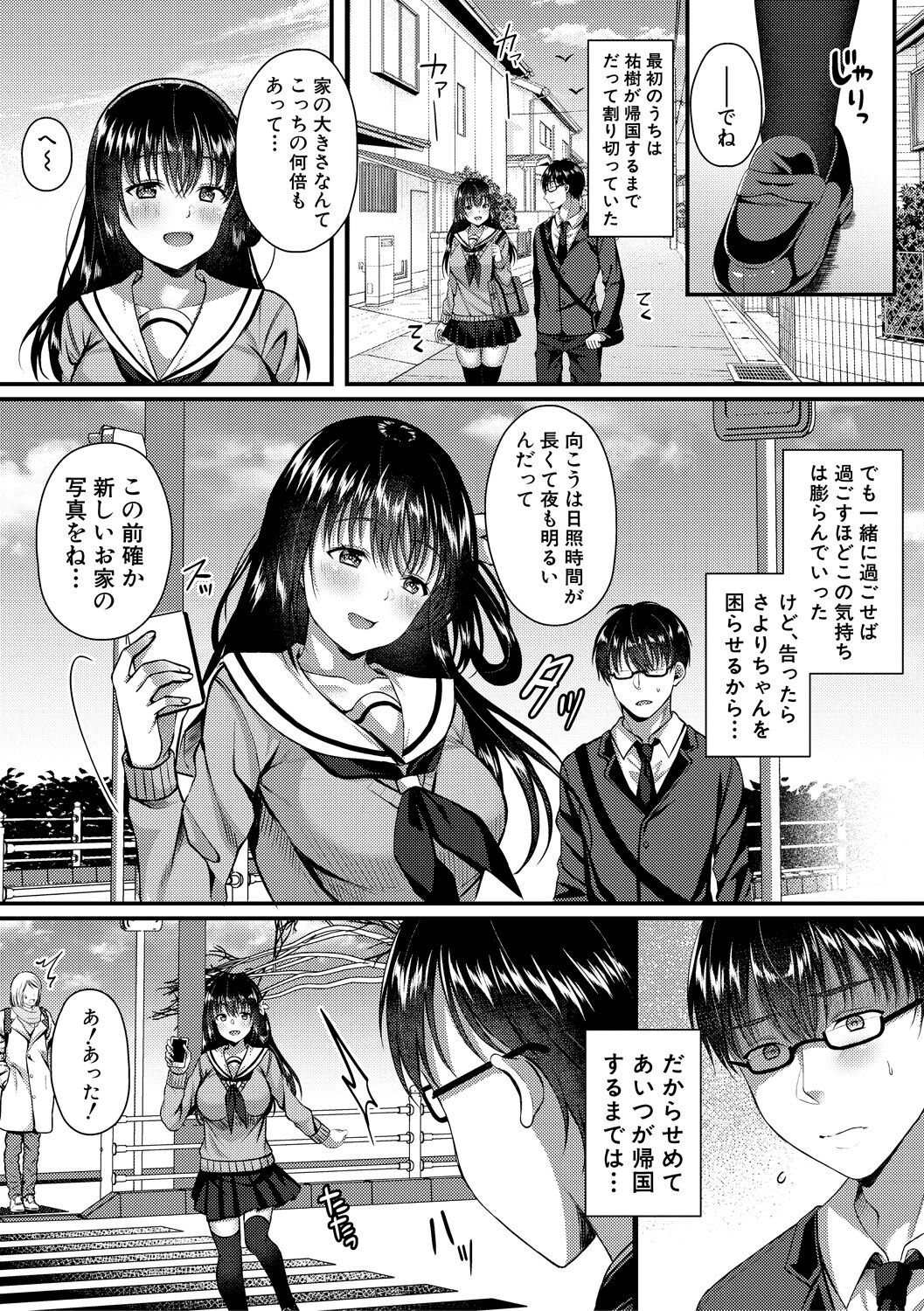 [武藤久良] 制服彼女、寝取られ堕ち изображение № 115