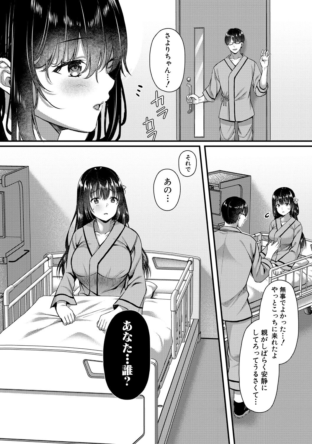 [武藤久良] 制服彼女、寝取られ堕ち Bildnummer 119