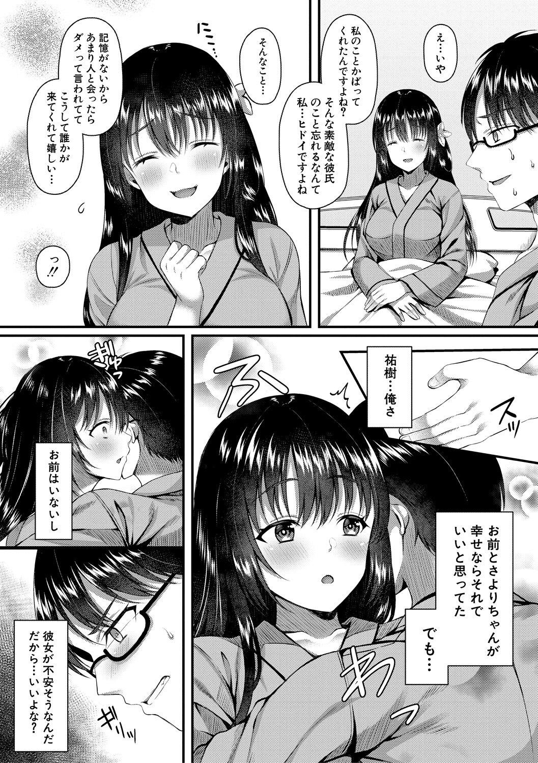 [武藤久良] 制服彼女、寝取られ堕ち изображение № 122