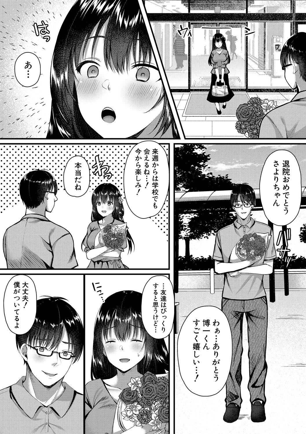 [武藤久良] 制服彼女、寝取られ堕ち 画像番号 126