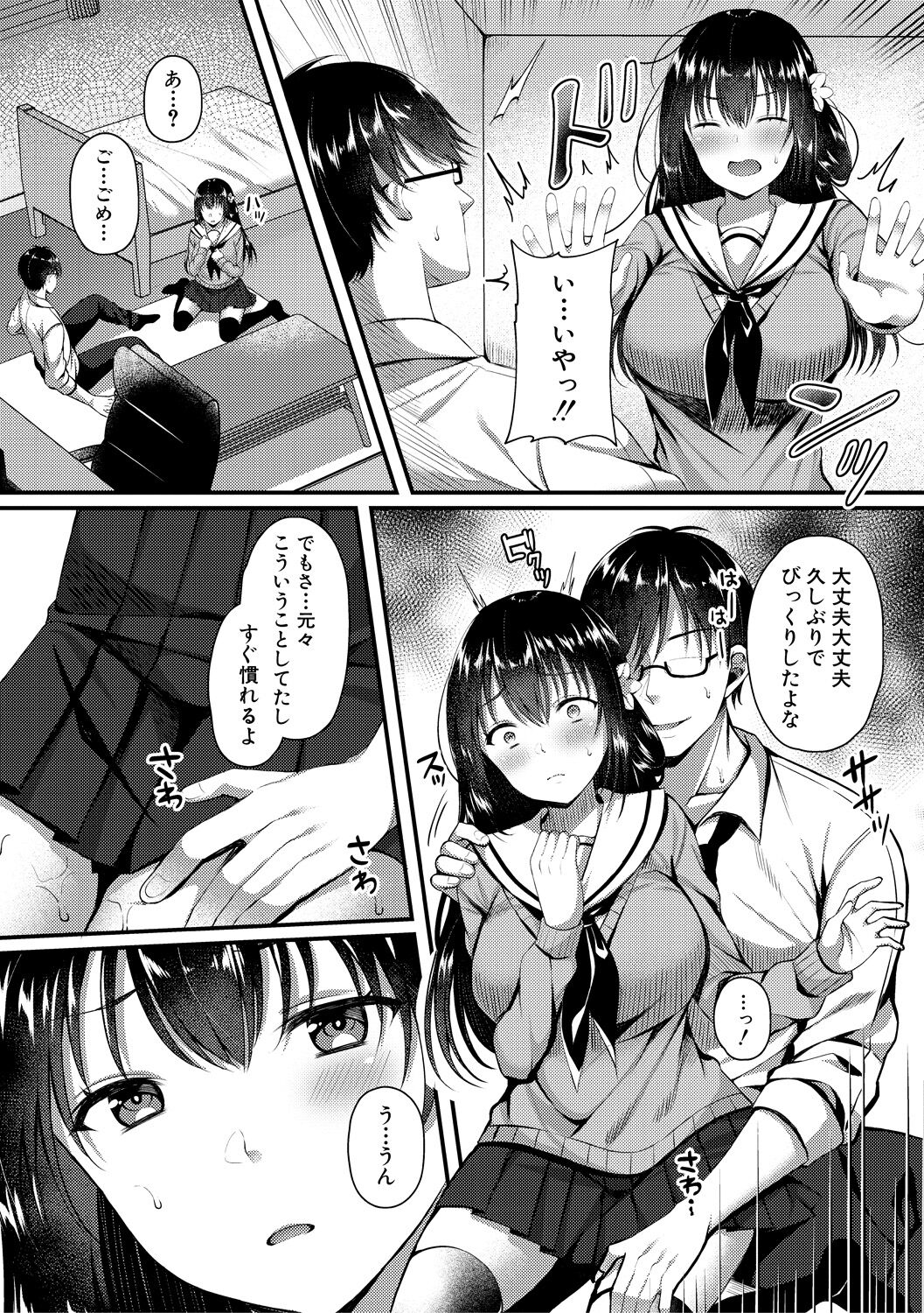 [武藤久良] 制服彼女、寝取られ堕ち Bildnummer 129