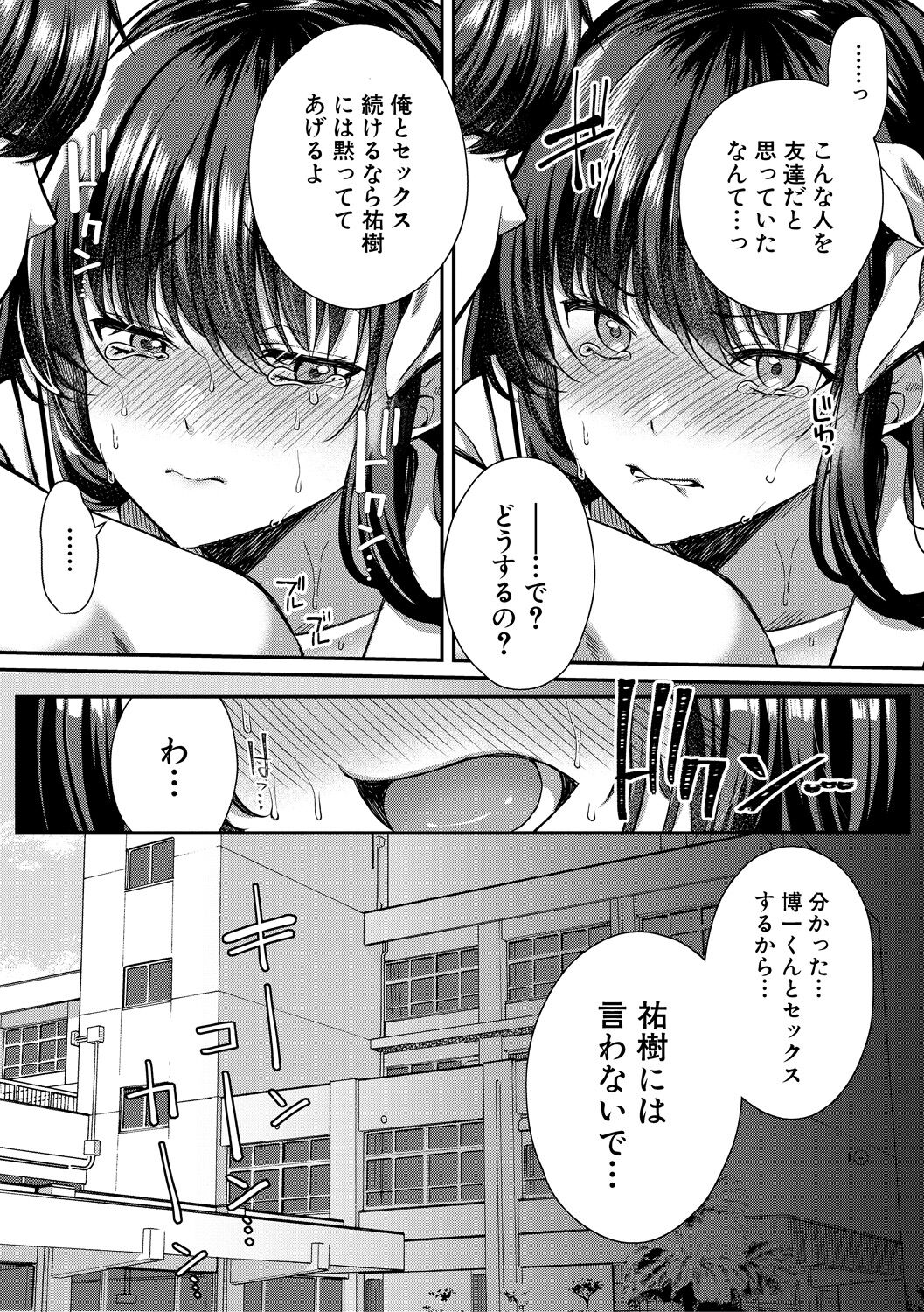 [武藤久良] 制服彼女、寝取られ堕ち Bildnummer 155