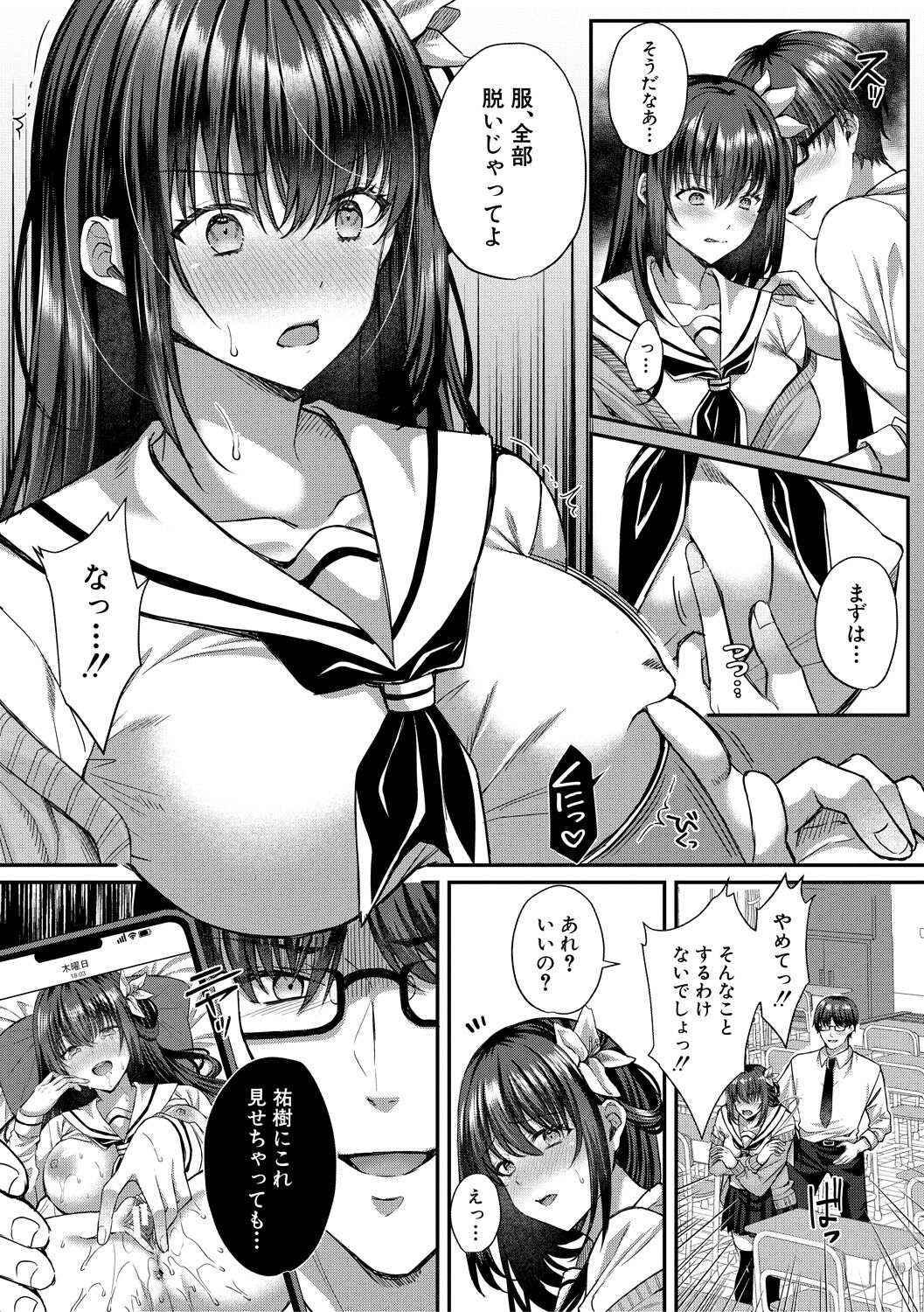 [武藤久良] 制服彼女、寝取られ堕ち Bildnummer 163