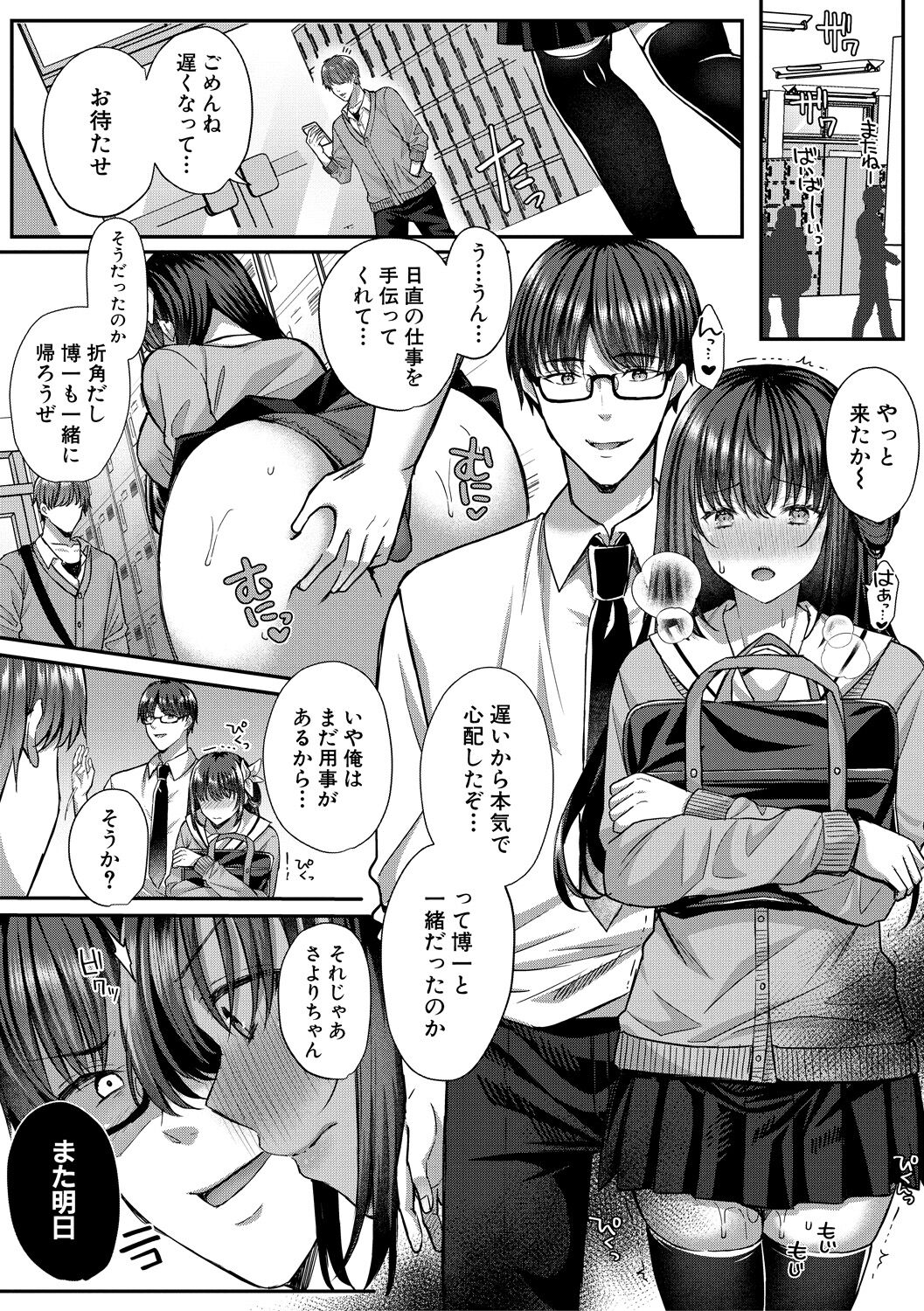 [武藤久良] 制服彼女、寝取られ堕ち Bildnummer 183