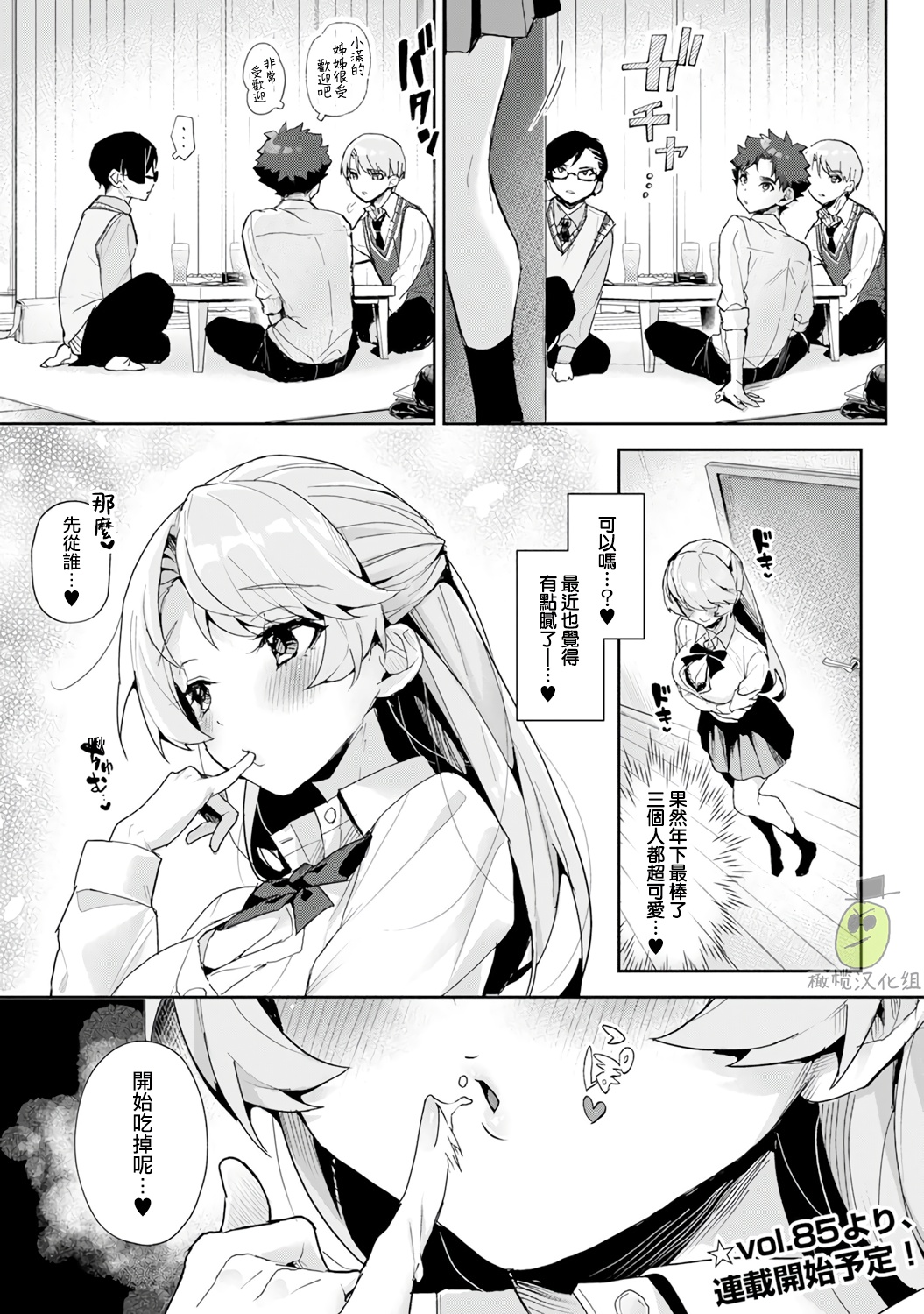 [ri huru] boku tati ha o nee tyan no toriko~00-03后篇｜我们都是姊姊的俘虏00-04话前[中文] [橄榄汉化组] 이미지 번호 9