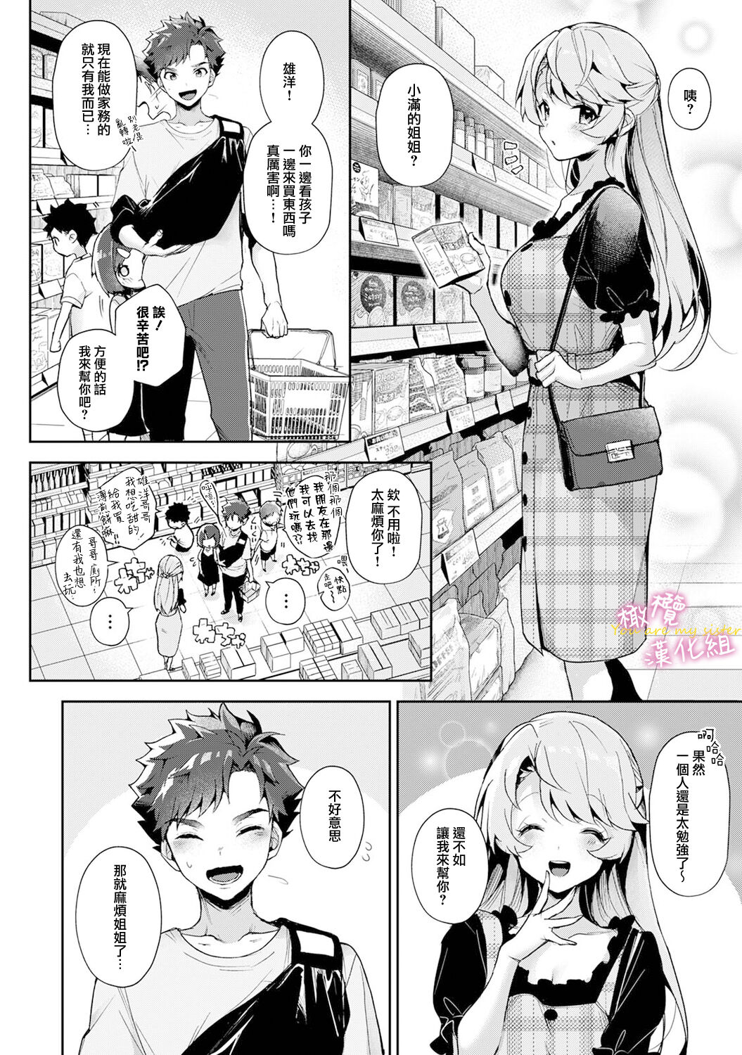 [ri huru] boku tati ha o nee tyan no toriko~00-03后篇｜我们都是姊姊的俘虏00-04话前[中文] [橄榄汉化组] 이미지 번호 13