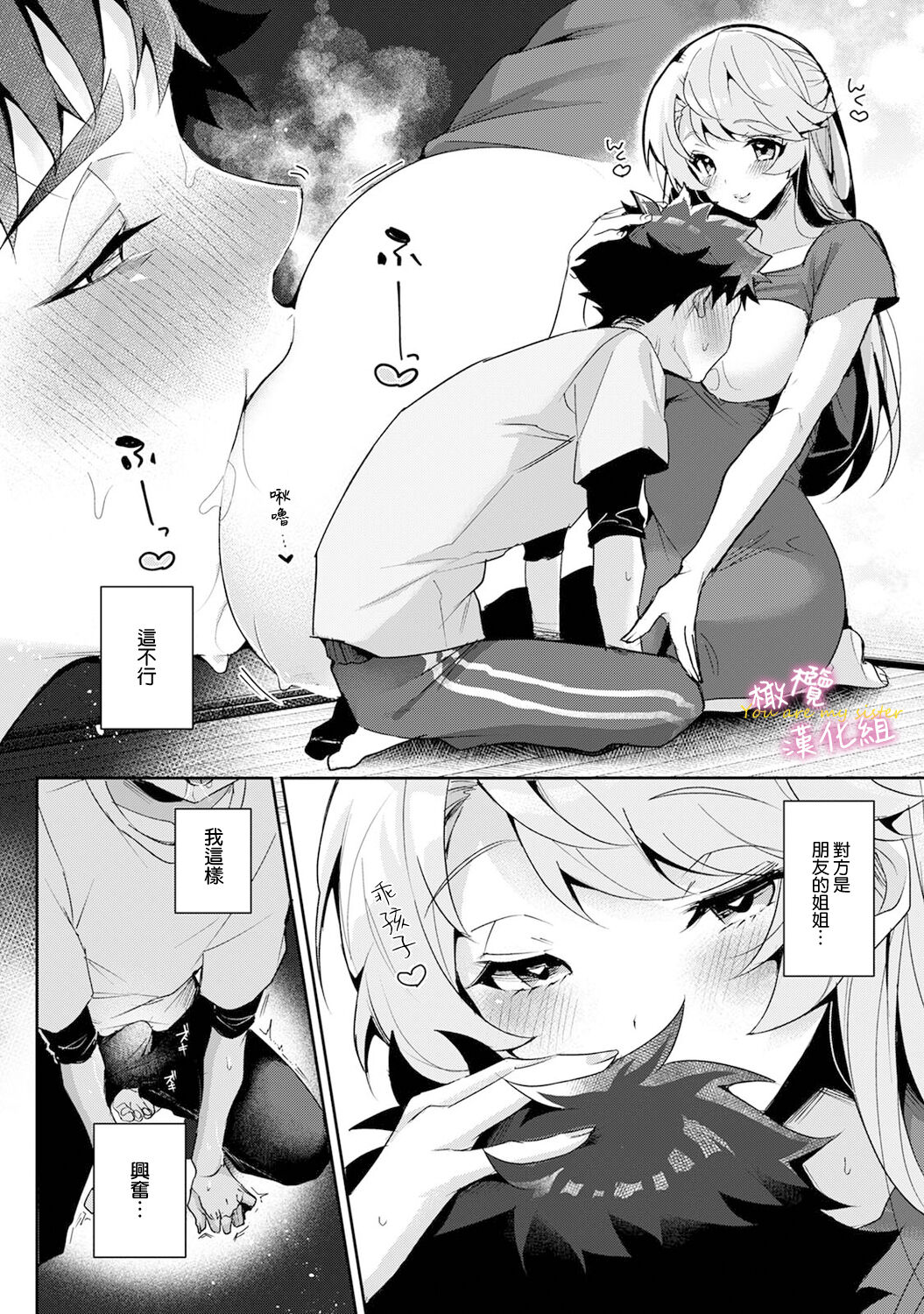 [ri huru] boku tati ha o nee tyan no toriko~00-03后篇｜我们都是姊姊的俘虏00-04话前[中文] [橄榄汉化组] 이미지 번호 21