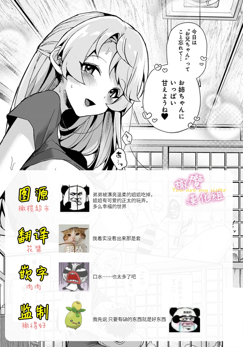 [ri huru] boku tati ha o nee tyan no toriko~00-03后篇｜我们都是姊姊的俘虏00-04话前[中文] [橄榄汉化组] 이미지 번호 47