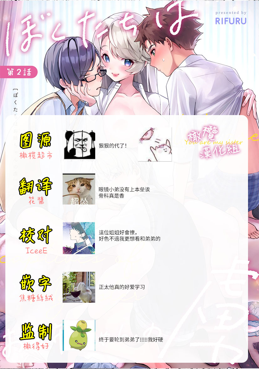 [ri huru] boku tati ha o nee tyan no toriko~00-03后篇｜我们都是姊姊的俘虏00-04话前[中文] [橄榄汉化组] 이미지 번호 74