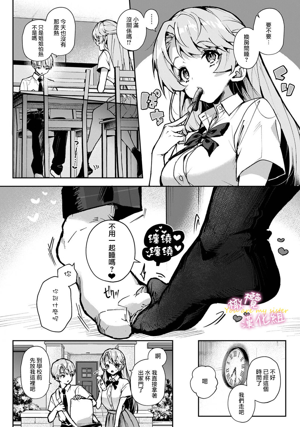 [ri huru] boku tati ha o nee tyan no toriko~00-03后篇｜我们都是姊姊的俘虏00-04话前[中文] [橄榄汉化组] 이미지 번호 78