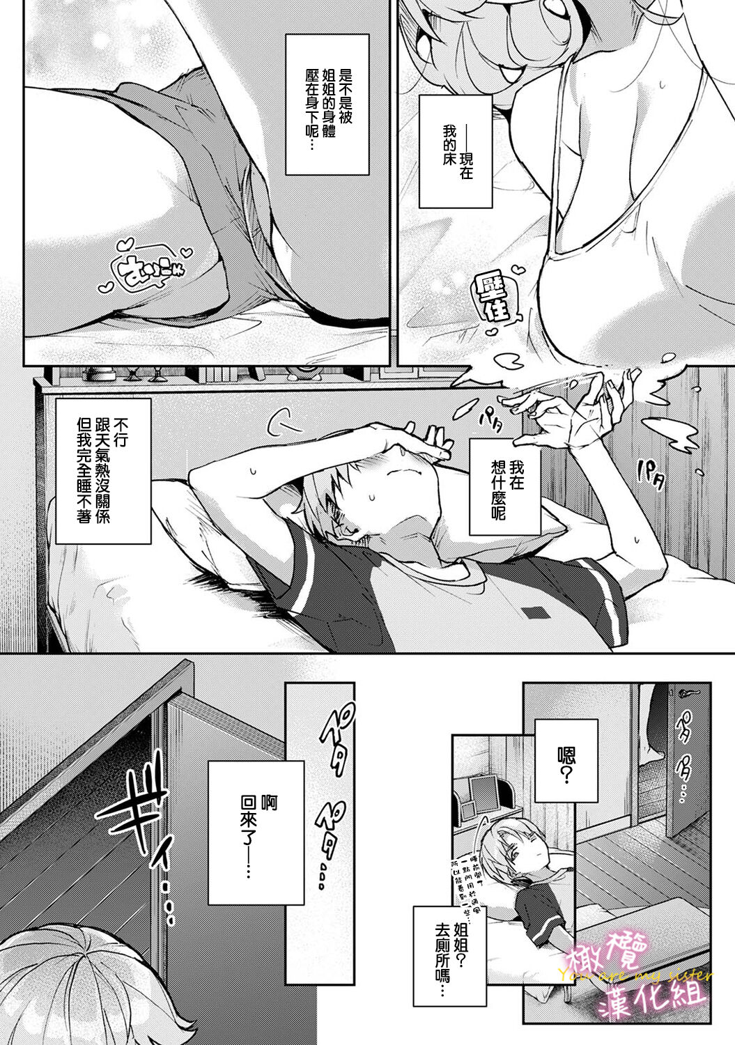 [ri huru] boku tati ha o nee tyan no toriko~00-03后篇｜我们都是姊姊的俘虏00-04话前[中文] [橄榄汉化组] 이미지 번호 86