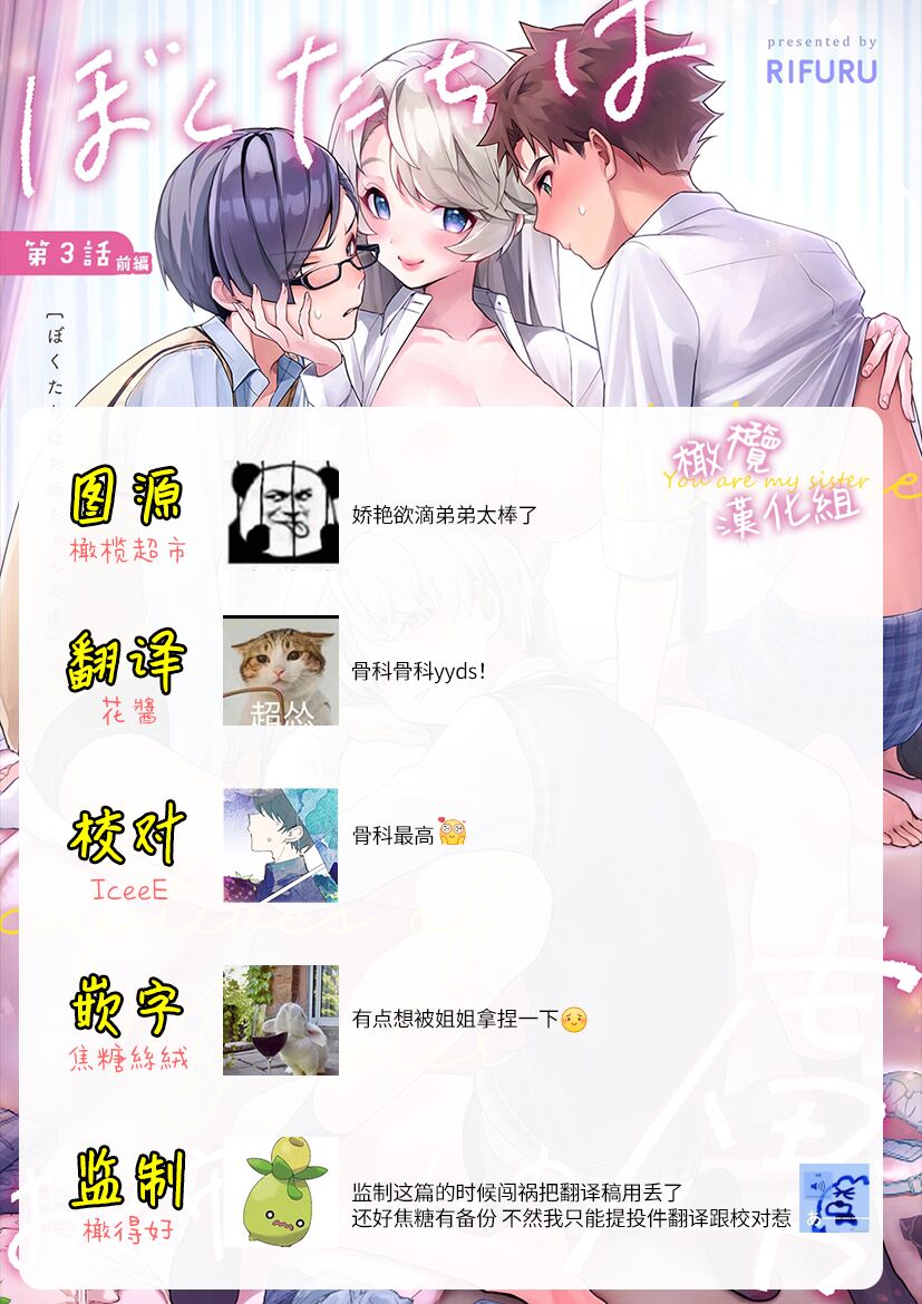 [ri huru] boku tati ha o nee tyan no toriko~00-03后篇｜我们都是姊姊的俘虏00-04话前[中文] [橄榄汉化组] 이미지 번호 112