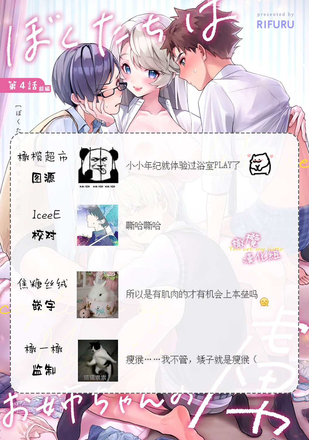 [ri huru] boku tati ha o nee tyan no toriko~00-03后篇｜我们都是姊姊的俘虏00-04话前[中文] [橄榄汉化组] 이미지 번호 132