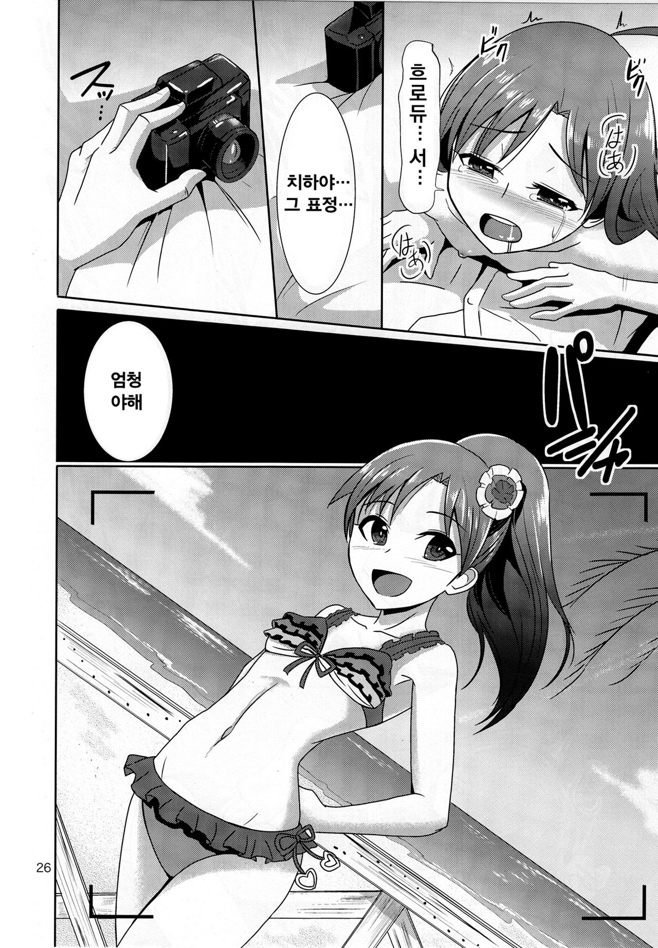 (C82) [Mikandensya (Dan)] GRAVURE ONLY FOR YOU! (THE iDOLM@STER) [Korean] [야무] 画像番号 27