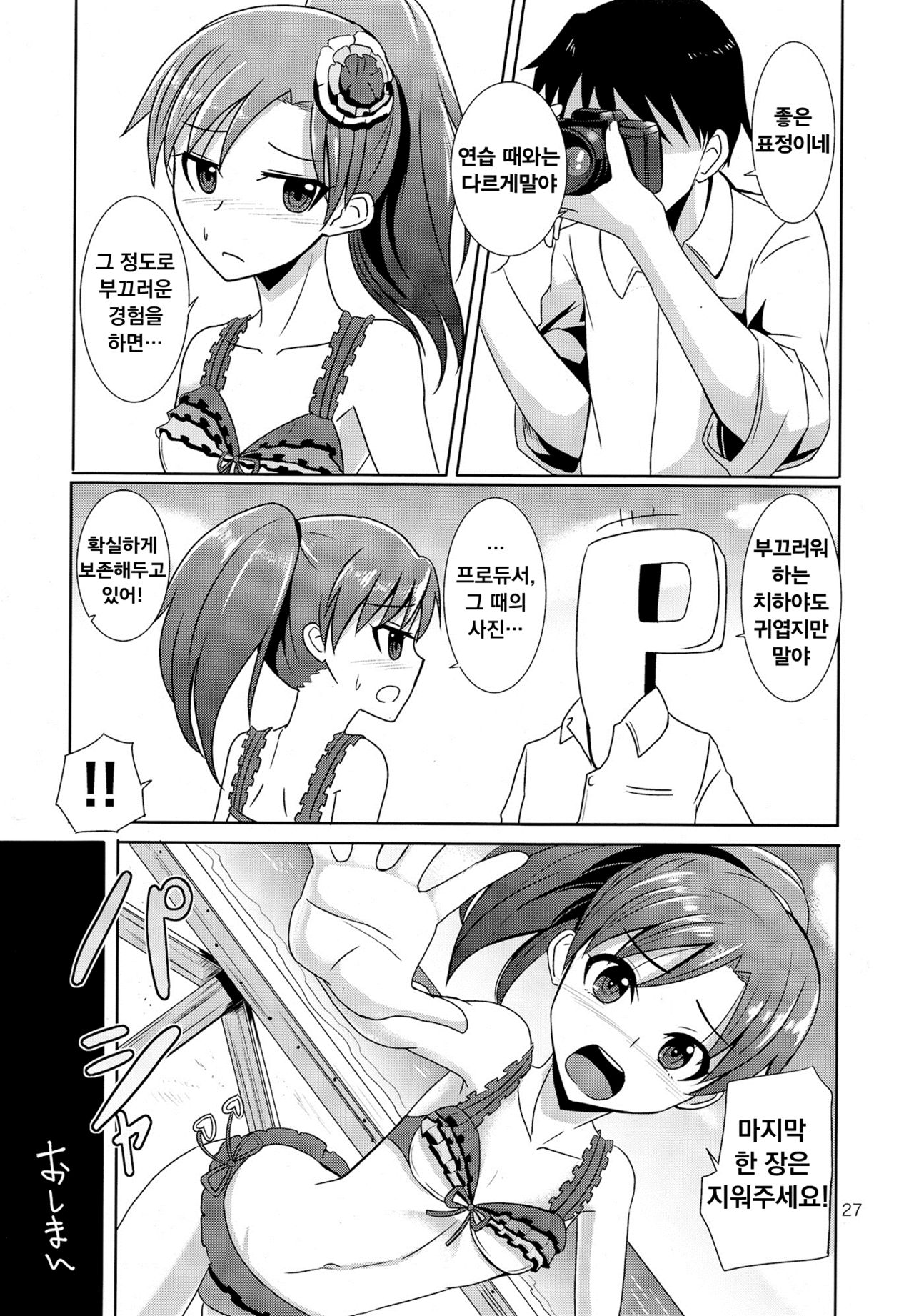 (C82) [Mikandensya (Dan)] GRAVURE ONLY FOR YOU! (THE iDOLM@STER) [Korean] [야무] Bildnummer 28