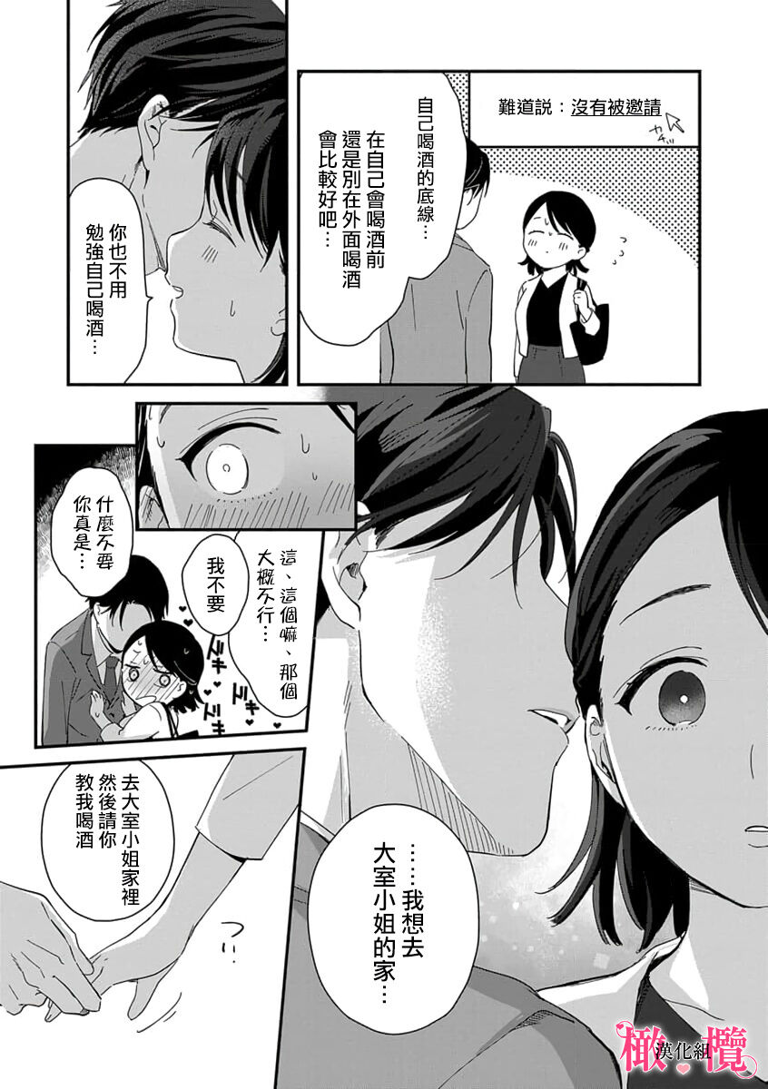 [ natuo tunao] syokorabu】 sindou kun ha to ri atuka i tyuui。 ～ kouhai ga seiteki sugi te koma xtu te masu!?～01-02｜进藤先生请小心轻放。 ～后辈性欲太强让我很困扰！？～01-02[中文] [橄榄汉化组] 图片编号 31