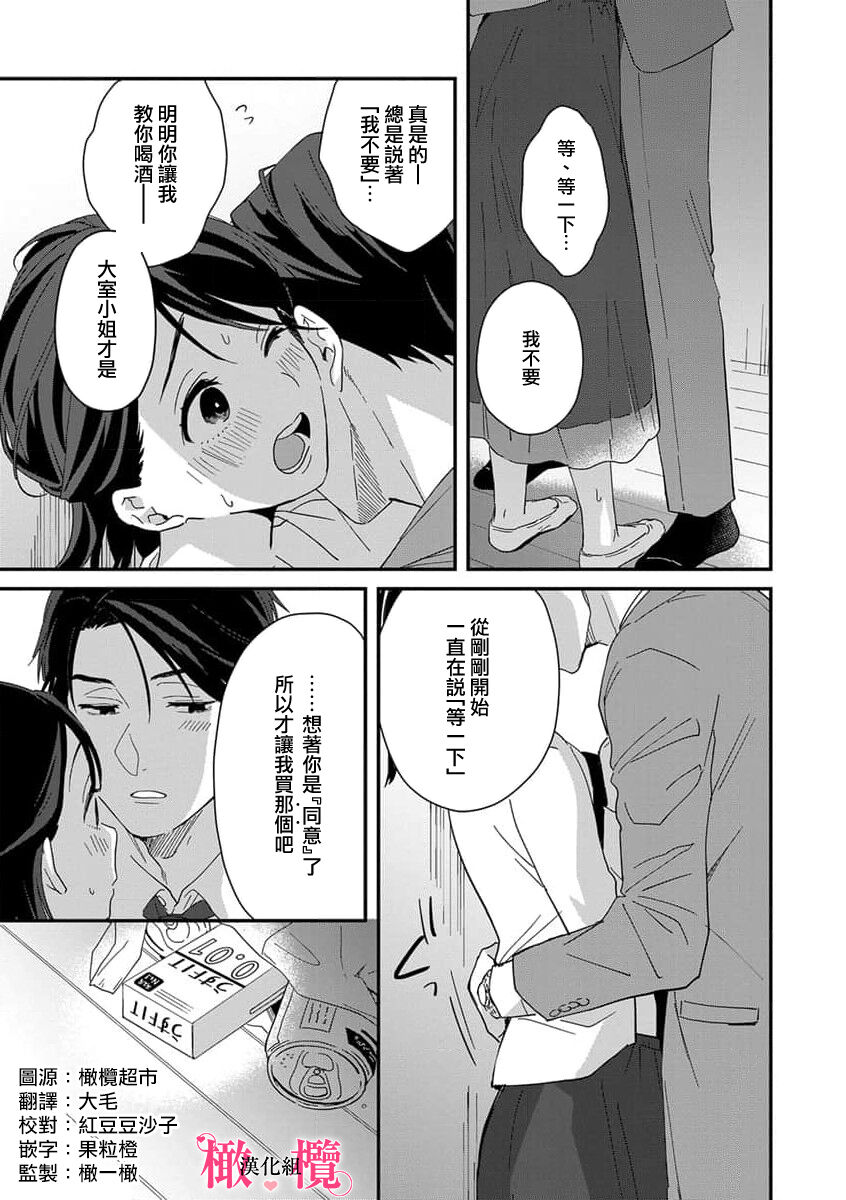 [ natuo tunao] syokorabu】 sindou kun ha to ri atuka i tyuui。 ～ kouhai ga seiteki sugi te koma xtu te masu!?～01-02｜进藤先生请小心轻放。 ～后辈性欲太强让我很困扰！？～01-02[中文] [橄榄汉化组] 图片编号 43