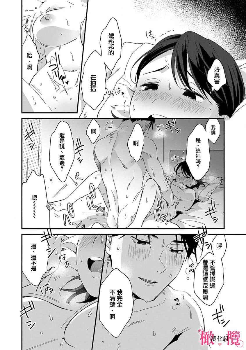 [ natuo tunao] syokorabu】 sindou kun ha to ri atuka i tyuui。 ～ kouhai ga seiteki sugi te koma xtu te masu!?～01-02｜进藤先生请小心轻放。 ～后辈性欲太强让我很困扰！？～01-02[中文] [橄榄汉化组] 图片编号 58