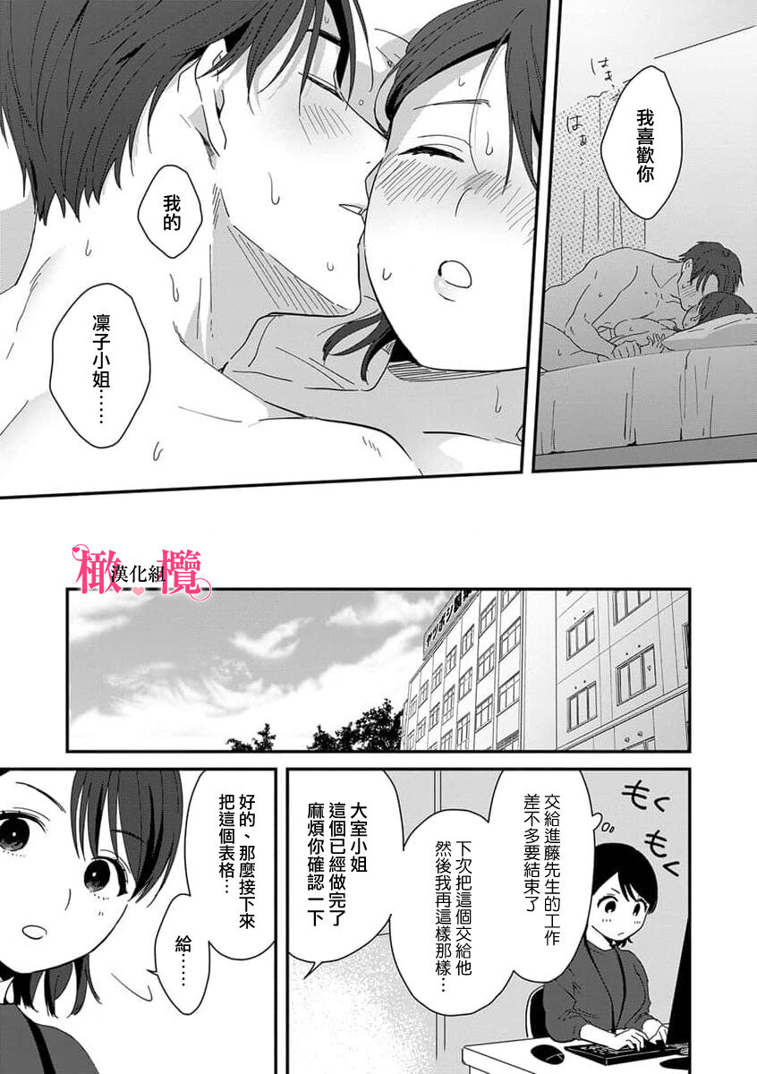 [ natuo tunao] syokorabu】 sindou kun ha to ri atuka i tyuui。 ～ kouhai ga seiteki sugi te koma xtu te masu!?～01-02｜进藤先生请小心轻放。 ～后辈性欲太强让我很困扰！？～01-02[中文] [橄榄汉化组] 图片编号 63