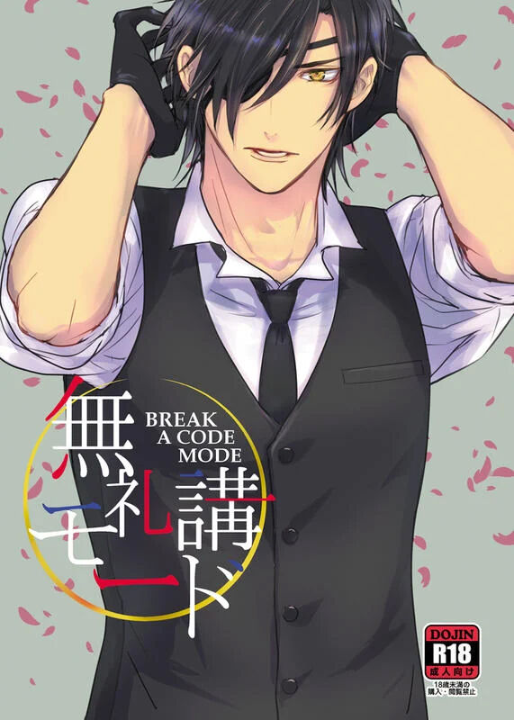 [[Nakayama sumeragi] bureikō mōdo｜以下犯上[中文] [橄榄汉化组] 이미지 번호 1