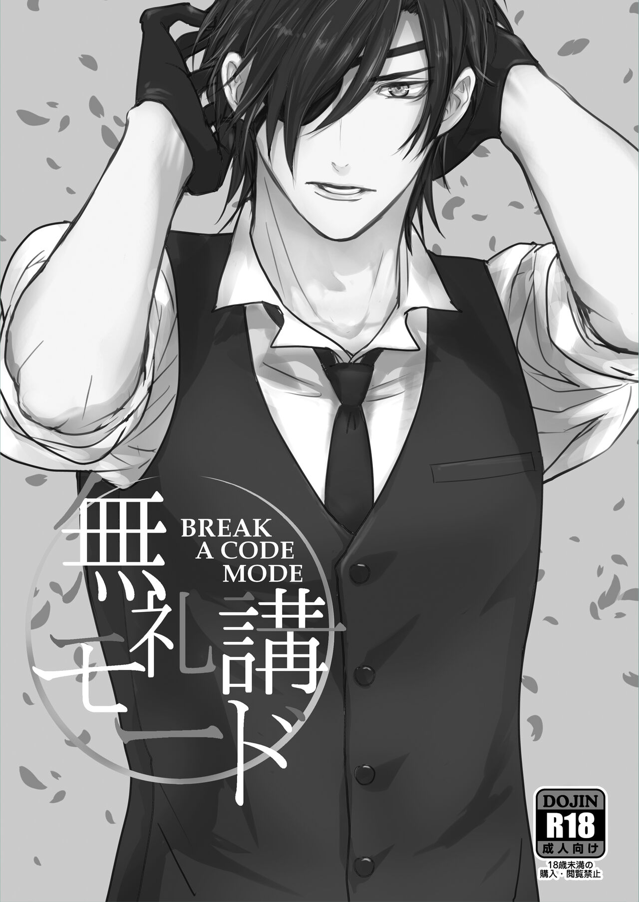 [[Nakayama sumeragi] bureikō mōdo｜以下犯上[中文] [橄榄汉化组] 이미지 번호 2