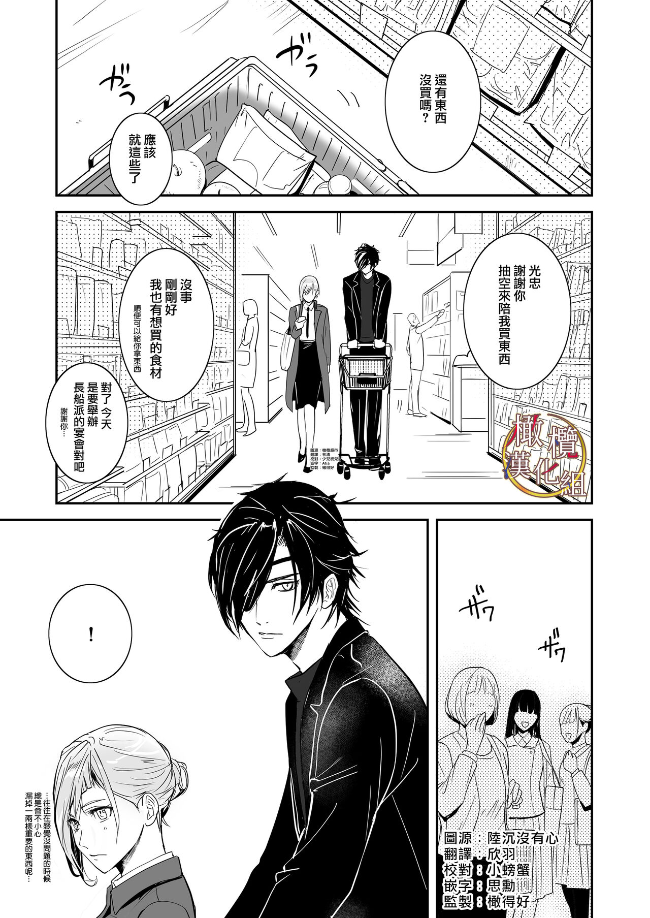 [[Nakayama sumeragi] bureikō mōdo｜以下犯上[中文] [橄榄汉化组] 이미지 번호 3