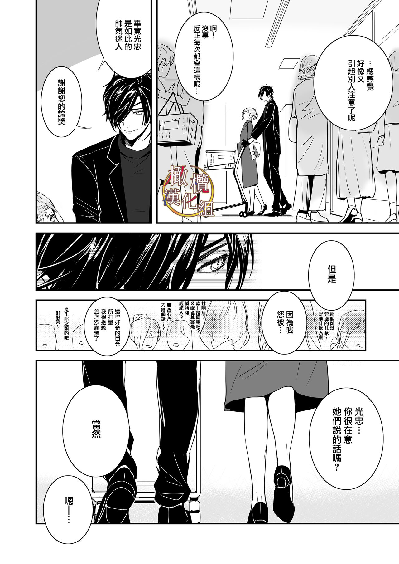 [[Nakayama sumeragi] bureikō mōdo｜以下犯上[中文] [橄榄汉化组] 이미지 번호 4