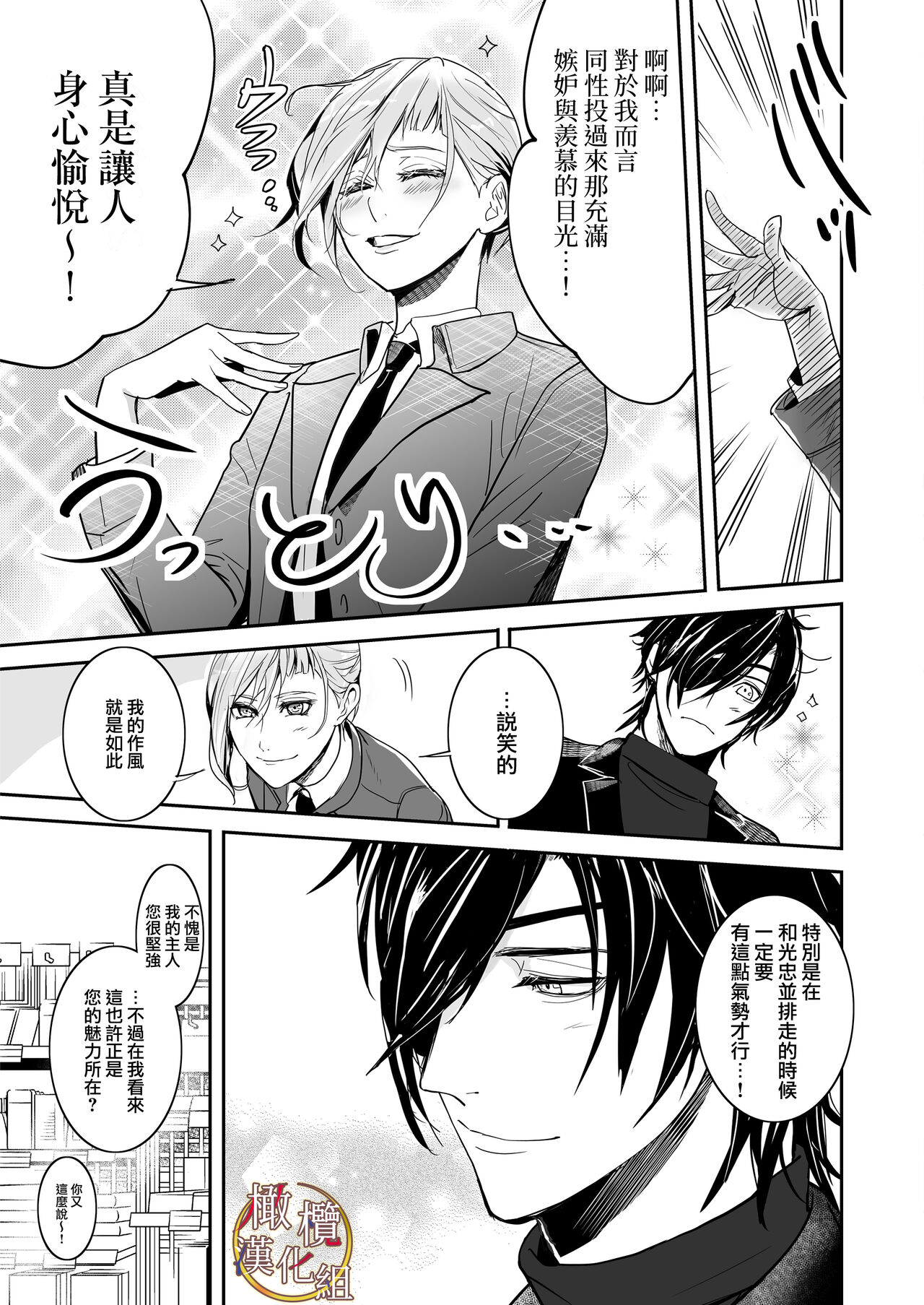 [[Nakayama sumeragi] bureikō mōdo｜以下犯上[中文] [橄榄汉化组] 이미지 번호 5