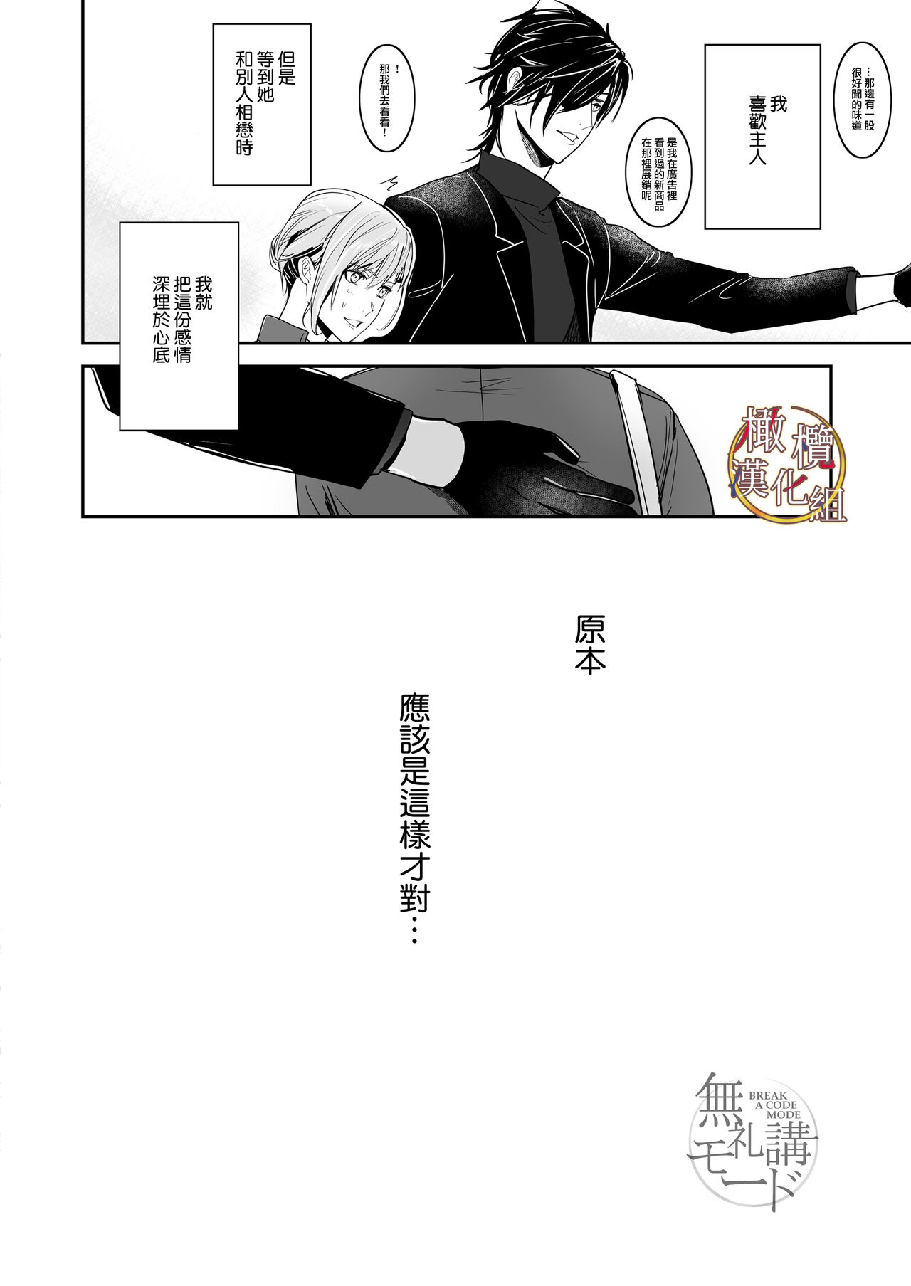 [[Nakayama sumeragi] bureikō mōdo｜以下犯上[中文] [橄榄汉化组] 이미지 번호 6