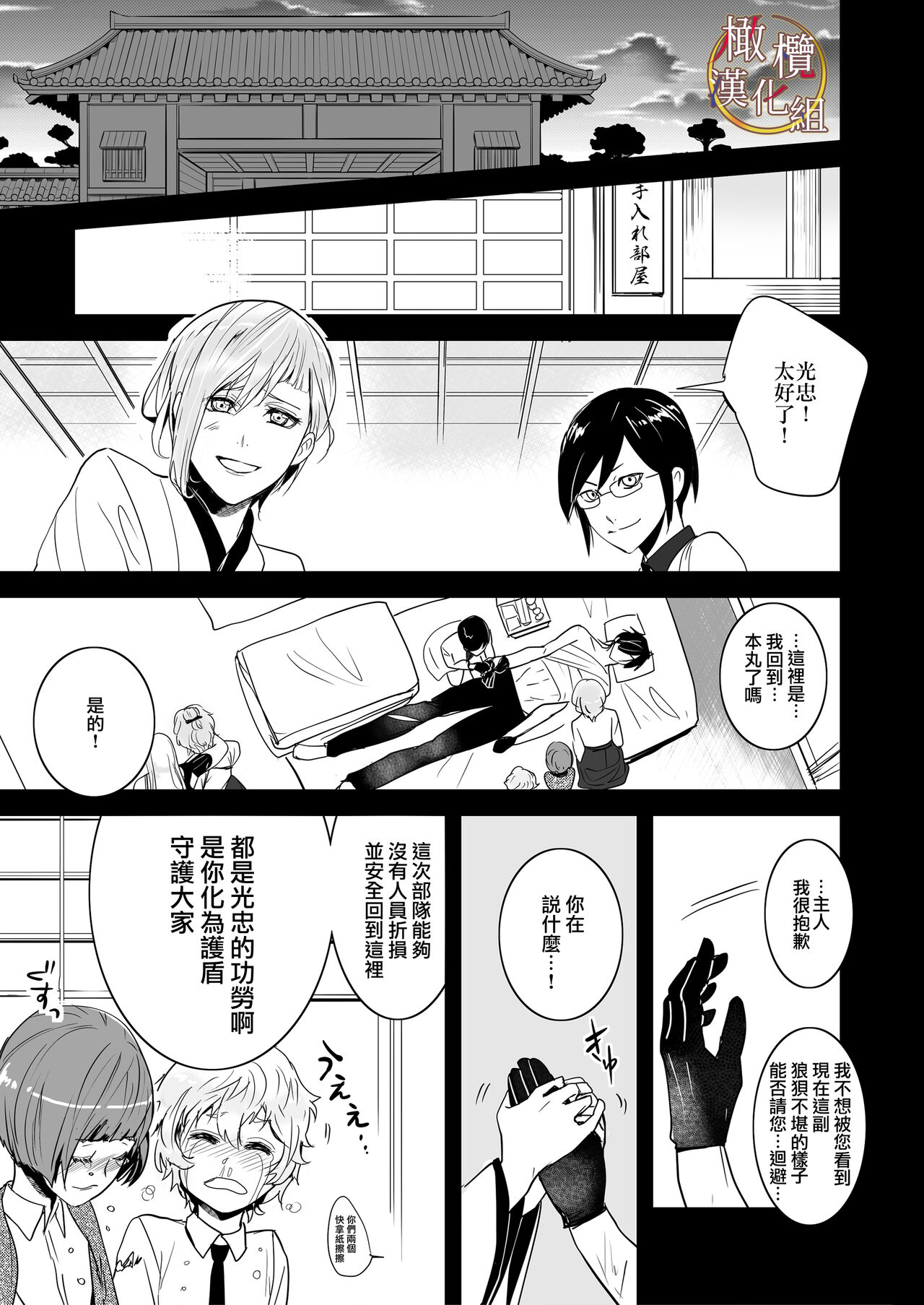 [[Nakayama sumeragi] bureikō mōdo｜以下犯上[中文] [橄榄汉化组] 이미지 번호 7