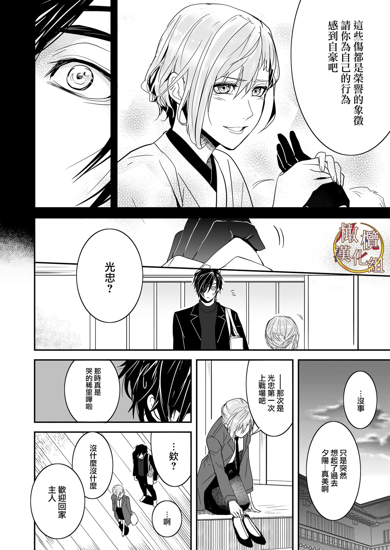 [[Nakayama sumeragi] bureikō mōdo｜以下犯上[中文] [橄榄汉化组] 이미지 번호 8