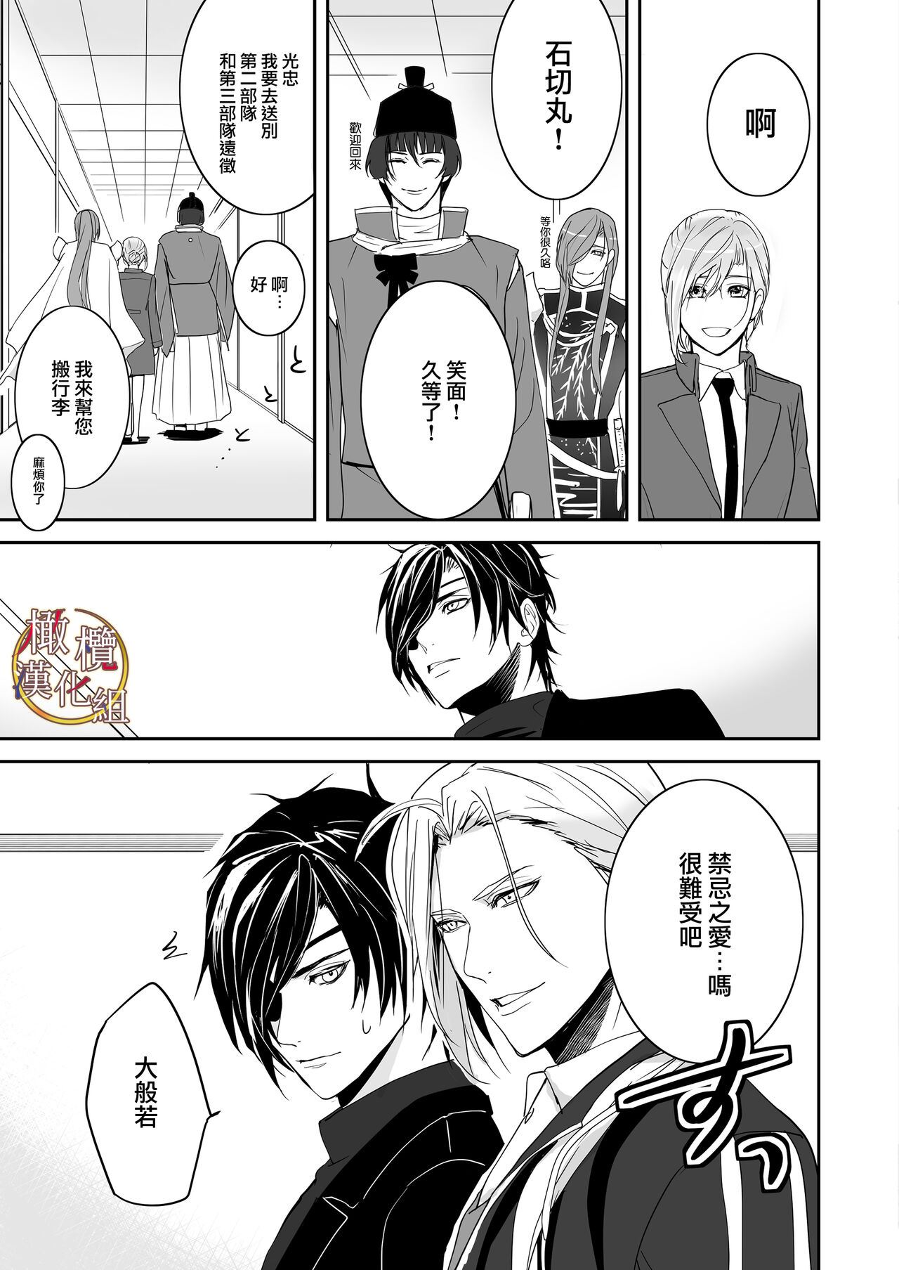 [[Nakayama sumeragi] bureikō mōdo｜以下犯上[中文] [橄榄汉化组] 이미지 번호 9