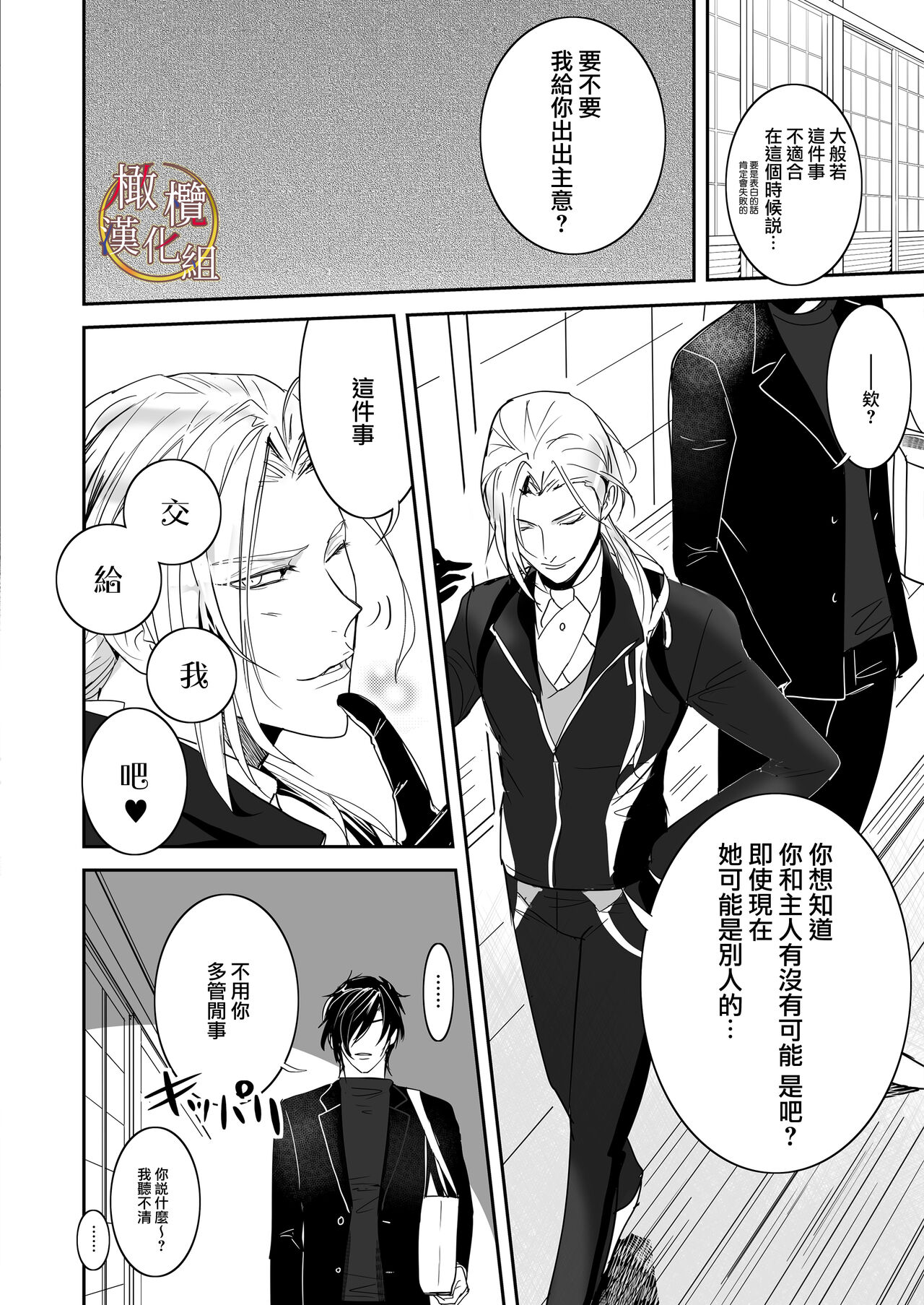 [[Nakayama sumeragi] bureikō mōdo｜以下犯上[中文] [橄榄汉化组] 이미지 번호 10