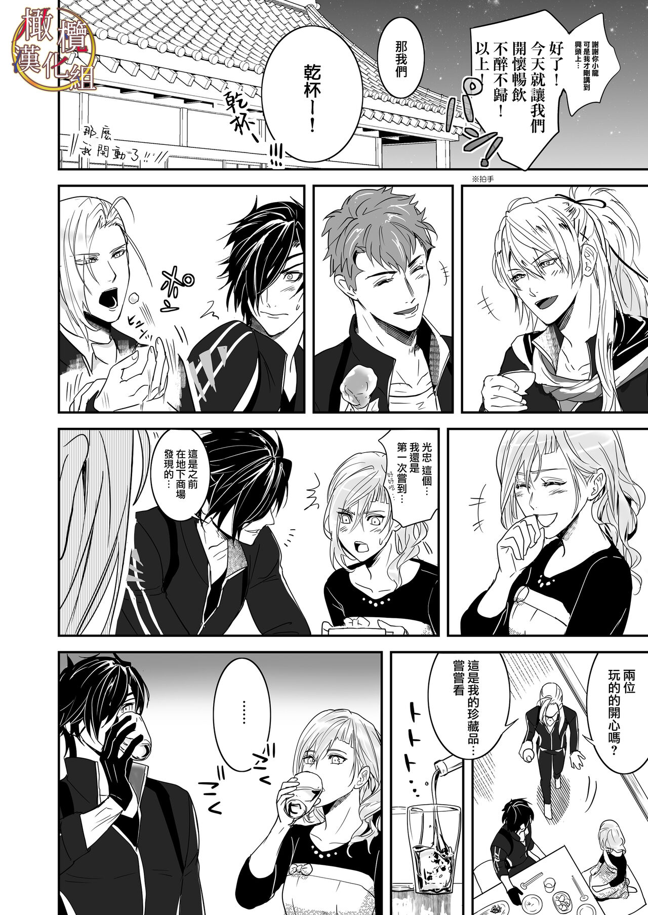 [[Nakayama sumeragi] bureikō mōdo｜以下犯上[中文] [橄榄汉化组] 이미지 번호 12