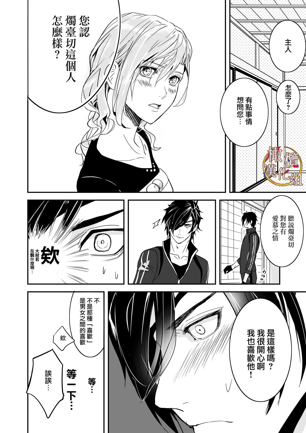 [[Nakayama sumeragi] bureikō mōdo｜以下犯上[中文] [橄榄汉化组] 이미지 번호 14