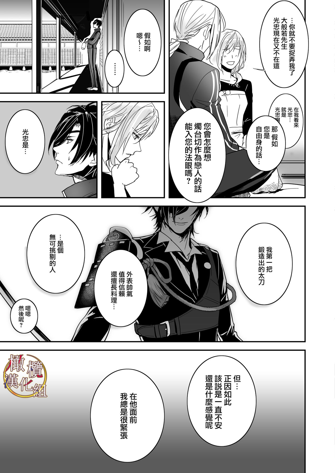 [[Nakayama sumeragi] bureikō mōdo｜以下犯上[中文] [橄榄汉化组] 이미지 번호 15