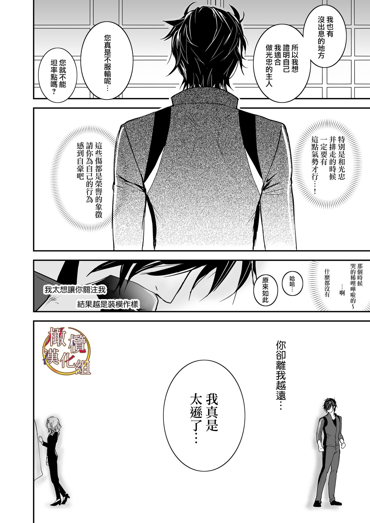 [[Nakayama sumeragi] bureikō mōdo｜以下犯上[中文] [橄榄汉化组] 이미지 번호 16