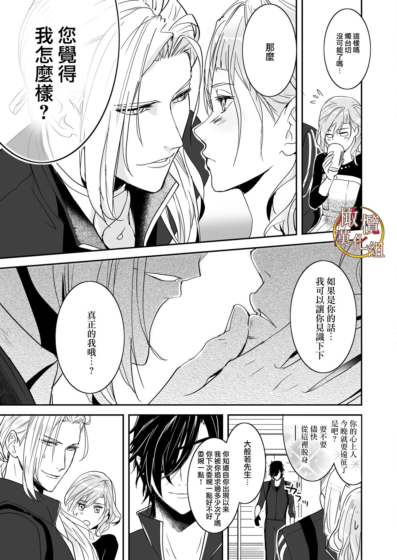 [[Nakayama sumeragi] bureikō mōdo｜以下犯上[中文] [橄榄汉化组] 이미지 번호 17