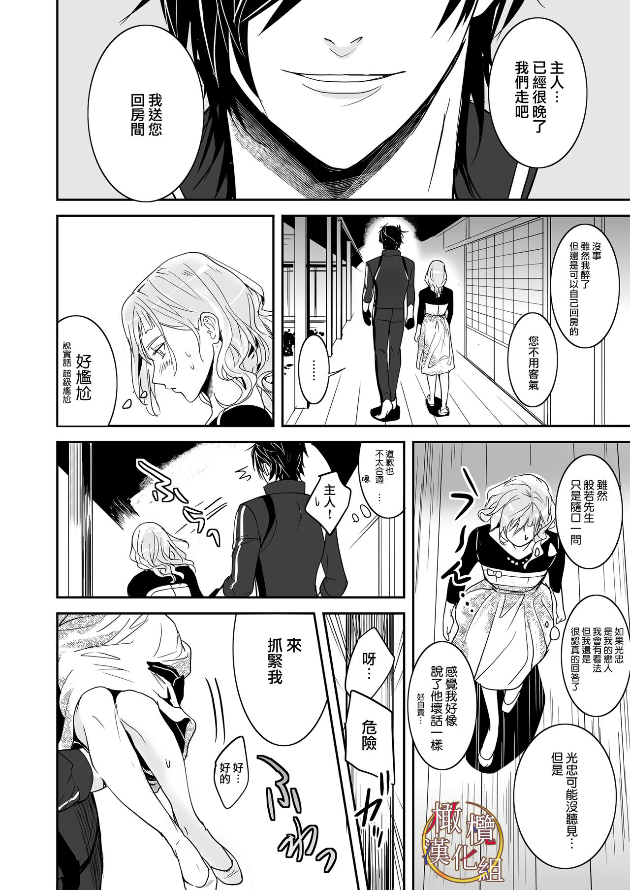 [[Nakayama sumeragi] bureikō mōdo｜以下犯上[中文] [橄榄汉化组] 이미지 번호 18